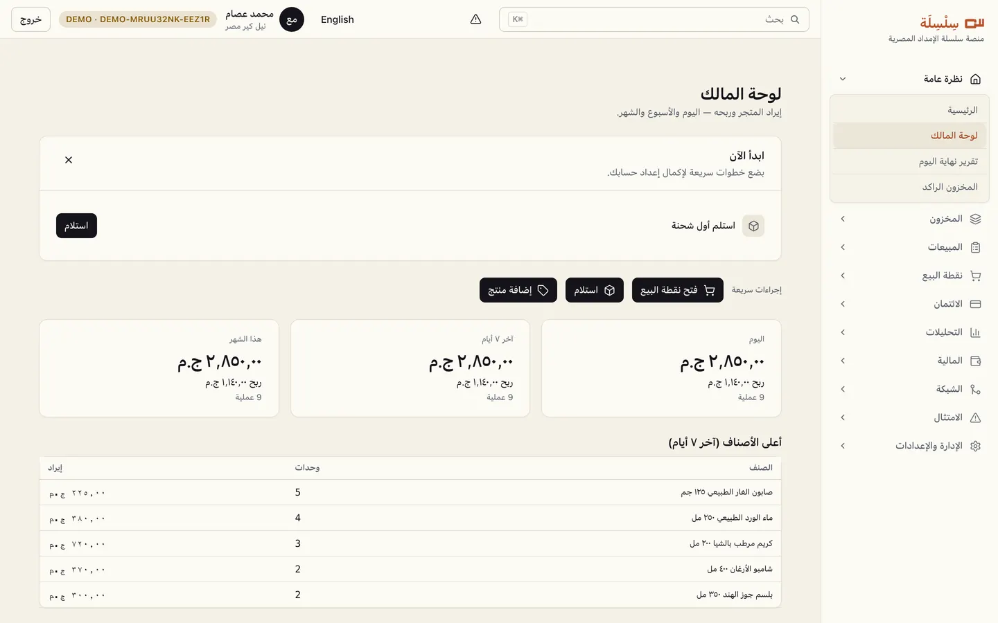 المالك يرى كل شيء، من أي مكان